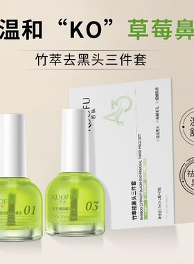 若肤竹萃去黑头三件套鼻贴温和