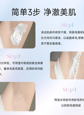 净澈脱毛膏不刺激伤肤无黑点柔和