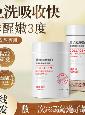 沿美博士重组胶原蛋白涂抹面膜