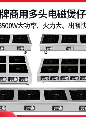 商用电磁炉大功率3500全国联保