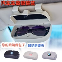 On-board Glasses Case Visor Accommodating Box Sunglasses Holder Non-Destructive Mounting General Glasses Case In-car Automotive Supplies