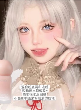 李佳棋推荐  白色粉底液调和液cos 专用底妆深肤色提亮修正