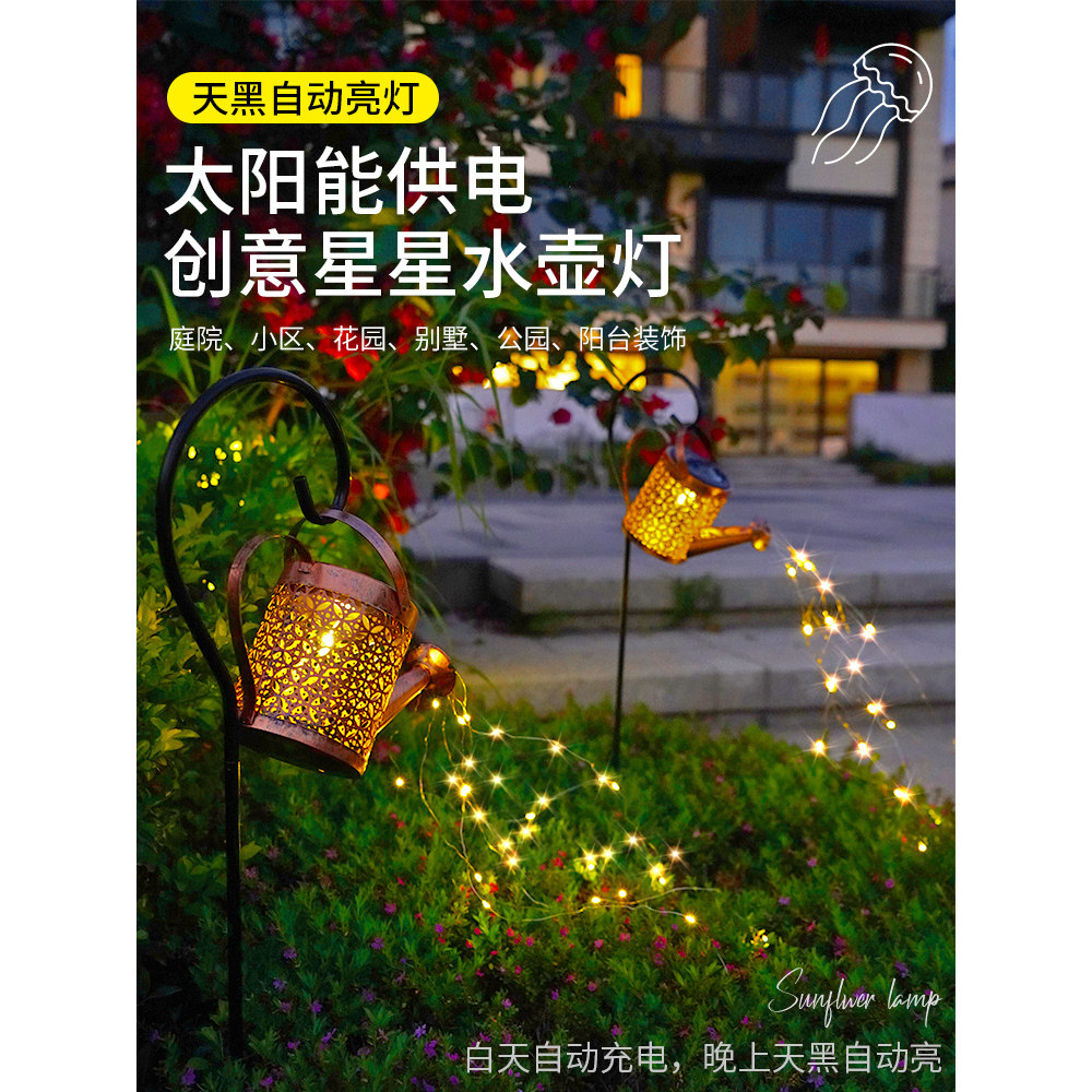 太阳能庭院灯户外防水庭院花园布置造景草坪灯氛围装饰插地水壶灯,淘宝优惠券,粉丝福利购,淘宝优惠卷