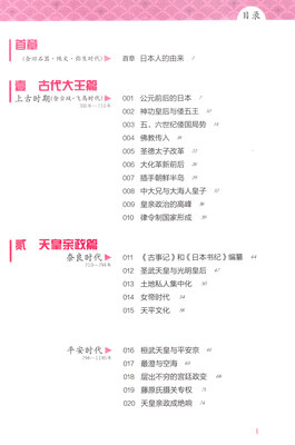 正版一本就懂日本史一本日本通史书了解日本历史与日本文化亚洲史日本历史人物书籍199张图三横三纵思路线勾画出3d立体读史感 虎窝淘