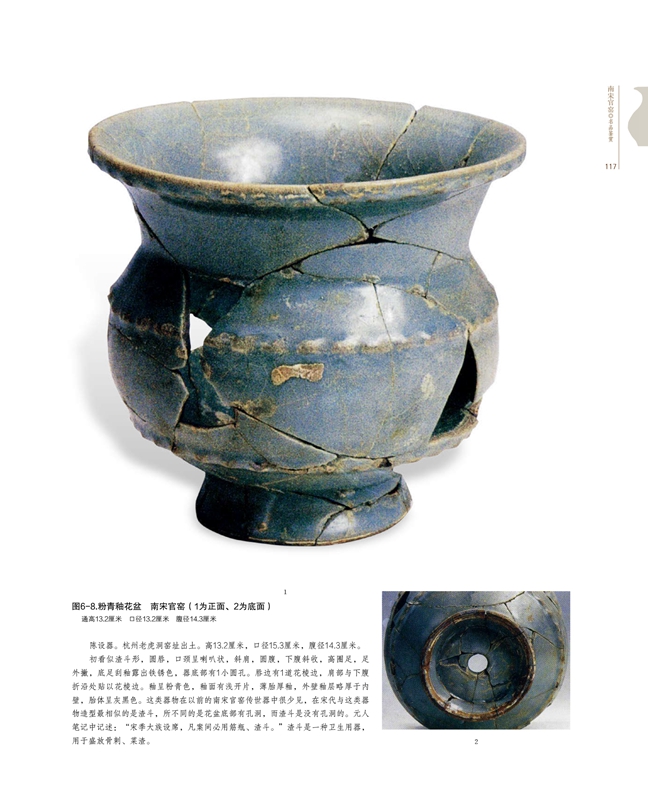 中国古代名窑 南宋官窑 名窑名瓷专业陶瓷艺术书籍 瓷器鉴赏收藏鉴定指南书  杜正贤/周少华著 耿宝昌/涂华主编 江西美术 - 图2