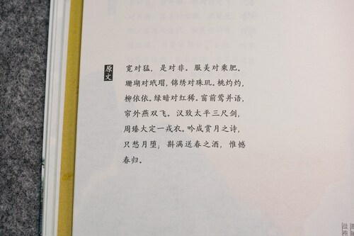 绘美蒙学经典绘本·声律启蒙 图文幼儿儿童版亲子阅读启蒙国学绘本配注释  车万育著  江西美术出版社 - 图0