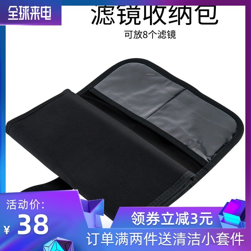 JJC 濾鏡袋 濾鏡包 圓方形防震 CPL偏振鏡保護UV鏡收納包 防塵