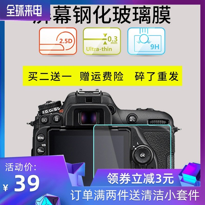 JJC 尼康D7100螢幕鋼化膜單反相機D7200 D7500 D850 Z7 Z6全畫幅微單保護貼膜 肩屏膜