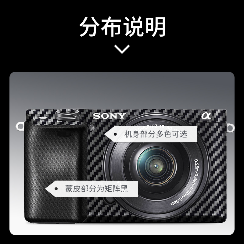 JJC 适用索尼A6400机身贴膜SONY A6300贴纸保护膜E 16-50mm镜头微单相机配件碳纤维电路亚光矩阵贴片 - 图3