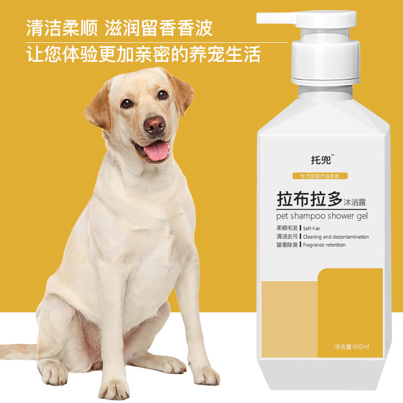 拉布拉多专用沐浴露洗澡用品狗狗专用除臭留香成幼犬宠物香波浴液,淘宝优惠券,粉丝福利购,淘宝优惠卷