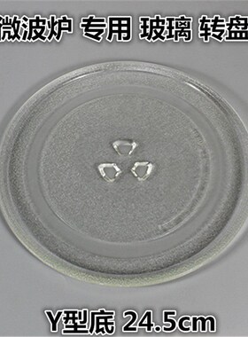 适用格兰仕微波炉玻璃盘 托盘 转盘 旋转盘子平底24.5cm配件