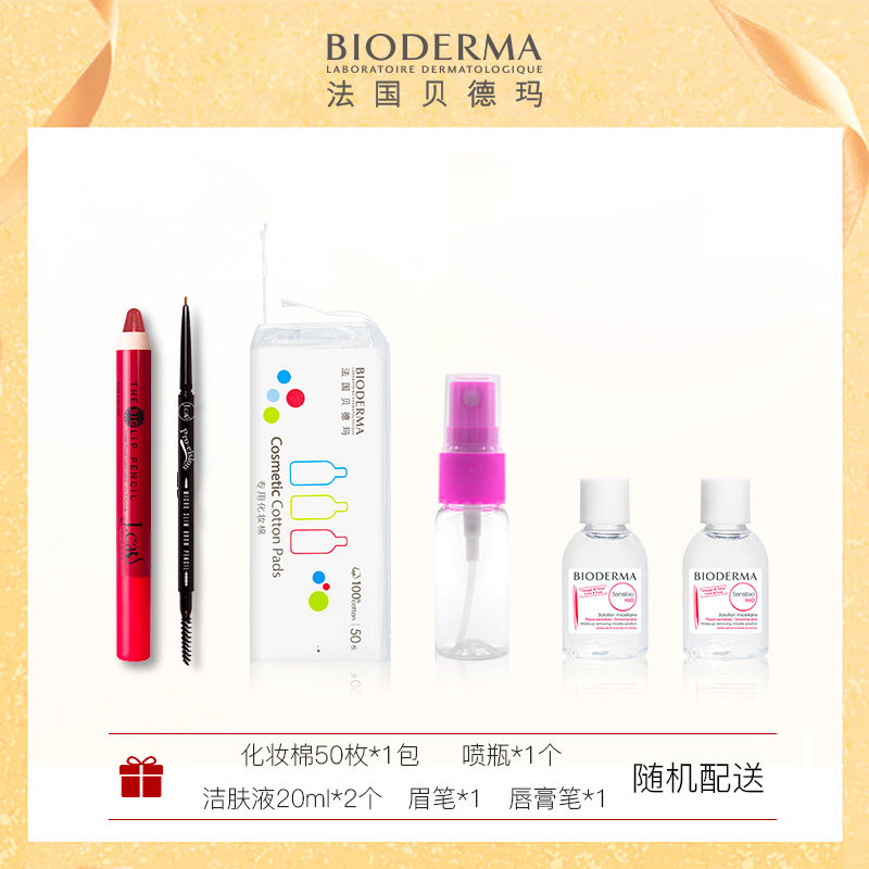 bioderma /贝德玛舒研多效卸妆水 bioderma贝德玛芬姿卸妆