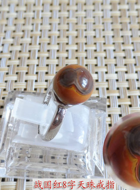 象形战国红玛瑙数字天珠银戒指