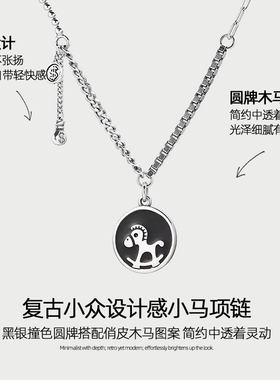 复古银色小马吊坠项链女款