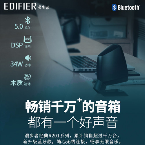 EDIFIER/漫步者R206BT蓝牙音响电脑台式音箱大音量有源低音炮家用-图1