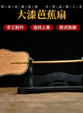 禅意大漆芭蕉扇竹制品方形扇
