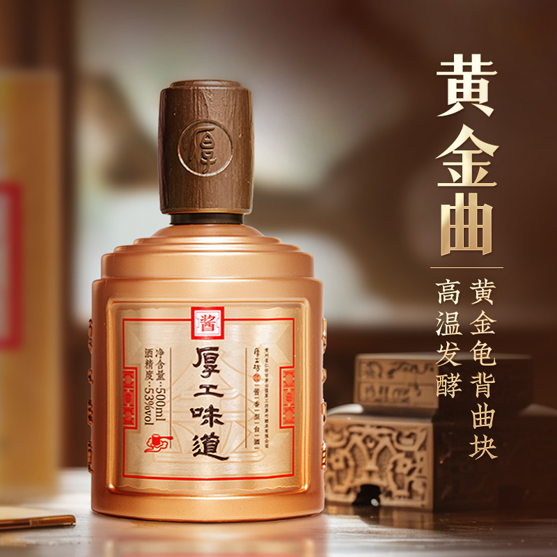 厚工坊【特惠组合1】 工道2019+厚工味道·金各1箱酱香白酒共6L