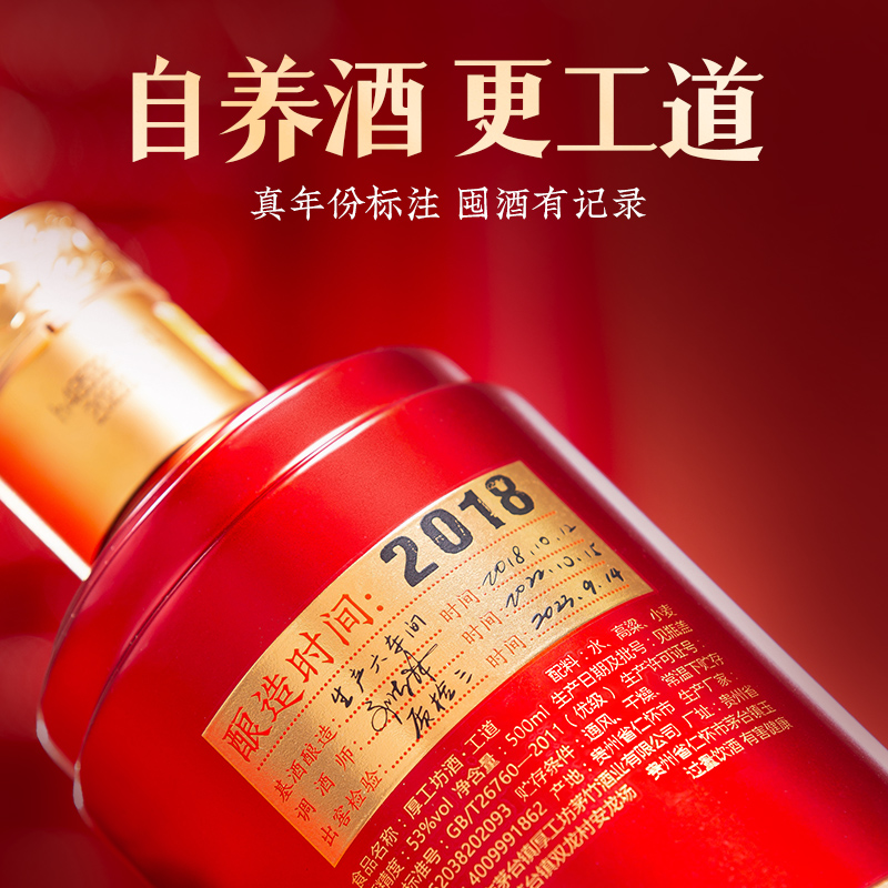 【两件更优惠】厚工坊工道2018 整箱53度酱香白酒纯粮食 500mL*6 - 图2