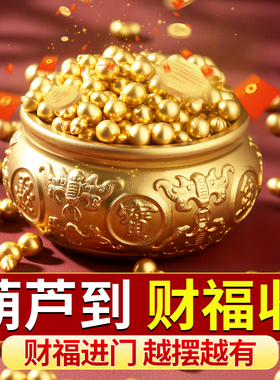 沙金小葫芦财富进家门