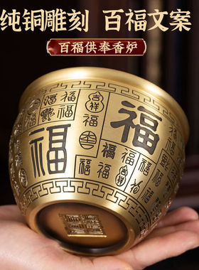 黄铜米缸百福缸香炉家用上香供奉