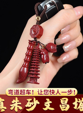 天然朱砂13层文昌塔钥匙