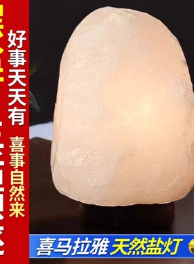 天然喜马拉雅盐灯招财摆件