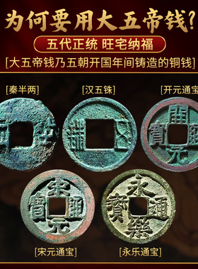 中华大五帝钱挂件真品古钱纯解入户门对大门压门槛古币官方旗舰店