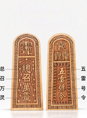 桃木令牌道士用品实木