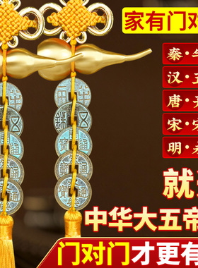 秦汉唐宋明中华大五帝钱挂件