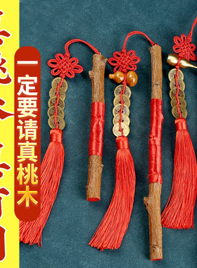 桃都随身野生东南桃木枝