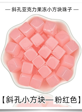 亚克力斜孔方块珠子亚克力彩色珠