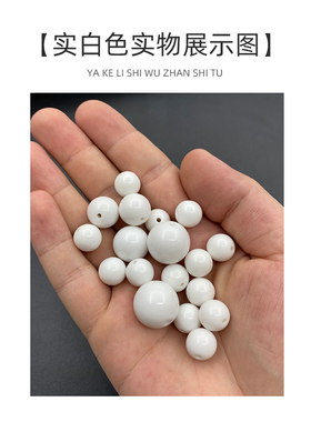 纯白色亚克力手工diy串珠穿珠子