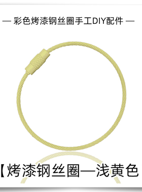 彩色可爱烤漆钢丝圈多功能钥匙扣