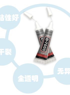 B7000针管胶水手工DIY饰品牙膏胶