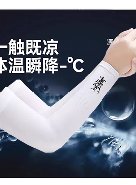 夏季男士冰丝防晒薄款护臂袖套