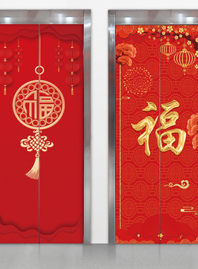 新年喜庆装饰电梯门贴画