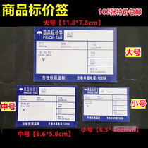 Commodity Label price tag Thickened Price Tag Super Market shelf Label Label price tag Special price 