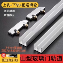 Thickened 5MMM glass push-pull moving door track pulley mountain-shaped double groove rail bookcase cabinet display cabinet guide rails