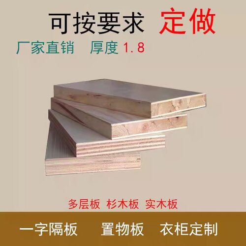 实木免漆板生态板17mm柜子定制生态木工板整张香杉马六甲桐木松木 - 图1