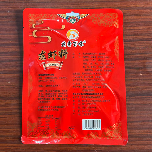 典香百味十三香龙虾料160克5包麻辣小龙虾调味料理包海鲜炒料商用 - 图0