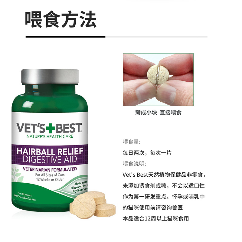 Vet'sBest绿十字猫用化毛猫草片化毛膏宠物猫咪吐毛球片60粒 - 图1