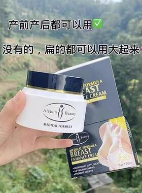 Aichun Breast Enhance Cream Lifting Growth 艾纯胸部丰满乳霜