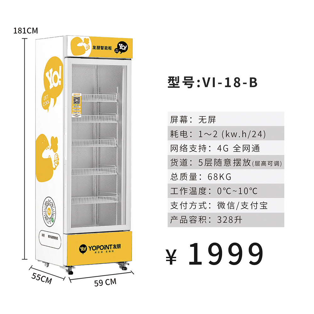 友朋自动售货机饮料零食贩卖机24小时无人售卖机扫码开门柜 - 图0