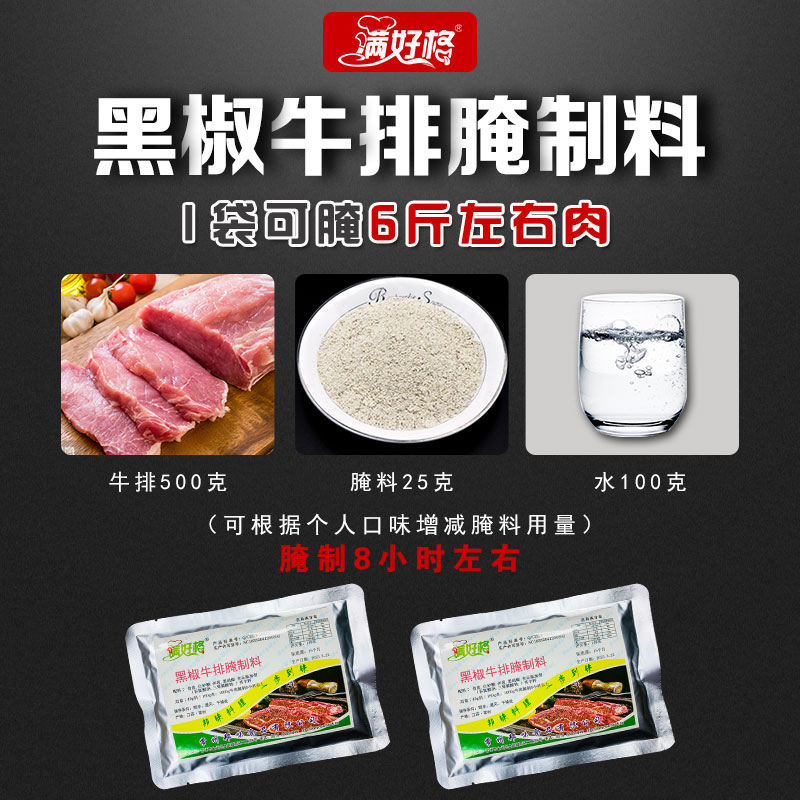 3包包邮黑椒牛排腌料牛扒调料牛柳牛肉专用料西餐配料148克1包-图0