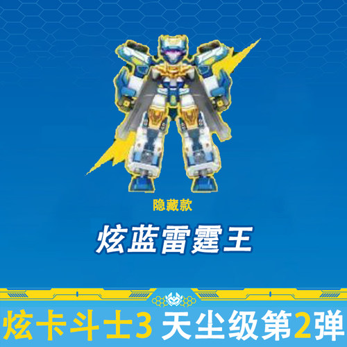 森宝炫卡斗士3天尘级第2弹益智拼装积木人炫蓝雷霆王儿童男孩玩具 - 图1