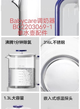 单水壶配件适配babycare2203069通用恒温调奶器玻璃水杯不含盖子