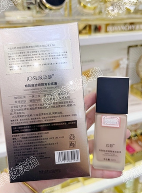 玖瑟烟酰胺滤镜隔离无瑕粉底液持久定妆保湿遮瑕养肤不易脱妆粉底