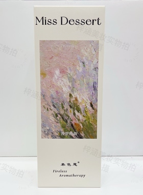 本色恩普罗旺斯薰衣草香薰无火香薰精油室内空气清新净化卧室香氛