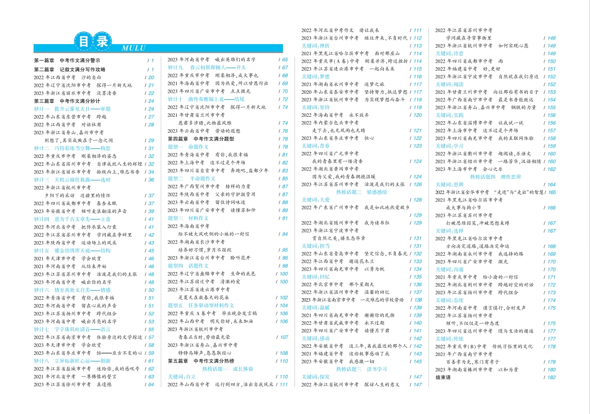 2024拉网作文初中语文满分作文拉网集训吃透命题规律刷出作文高分第5年第5版花山文艺出版社JH-图1