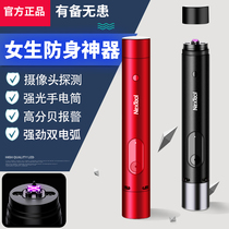 Girls anti-portable tools Womens anti-wolf theorists carry their guard against bad guy Arc Stick Alarm Legal Weapons Stick